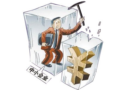 小型企業(yè)貸款難的原因是什么？要滿足什么條件？ 